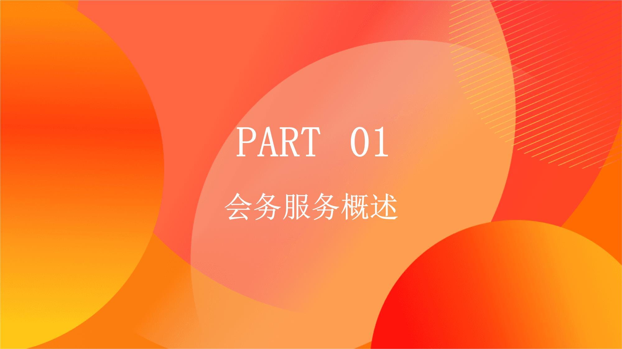 提升服務品質，打造專業團隊 物業會務服務培訓全攻略