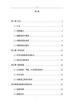 物料搬運裝備制造基地項目可行性研究報告